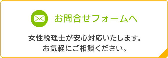 お問合せ