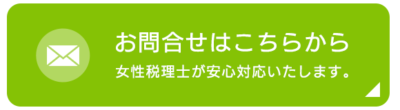 お問合せはこちら